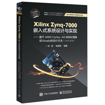 Xilinx Zynq-7000嵌入式系统设计与实现 pdf epub mobi 电子书 下载