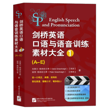 剑桥英语口语与语音训练素材大全1（A-E 附光盘） [English Speech and Pronunciation 1] pdf epub mobi 电子书 下载