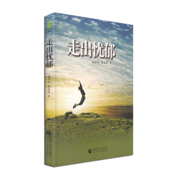 走齣憂鬱 pdf epub mobi 電子書 下載