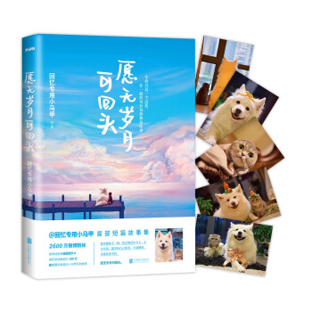 愿无岁月可回头（回忆专用小马甲首部短篇故事集） pdf epub mobi 电子书 下载