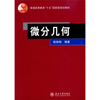 微分幾何 pdf epub mobi 電子書 下載