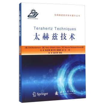 太赫茲技術 [Terahertz Techniques]