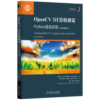 OpenCV 3计算机视觉：Python语言实现（原书第2版） pdf epub mobi 电子书 下载