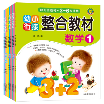 河馬文化 幼小銜接整閤教材（套裝共9冊） [3-6歲] pdf epub mobi 電子書 下載