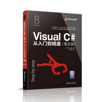Visual C#从入门到精通 第8版 pdf epub mobi 电子书 下载