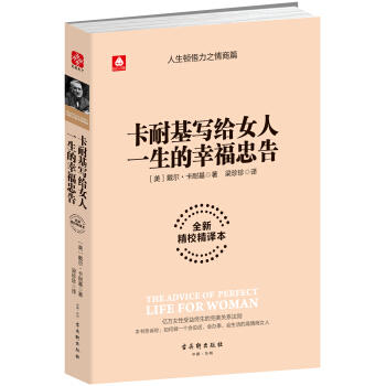 卡耐基寫給女人一生的幸福忠告 pdf epub mobi 電子書 下載