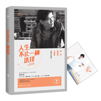 人生不止一种选择 pdf epub mobi 电子书 下载