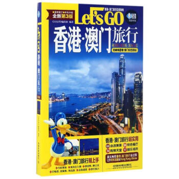 香港 澳门旅行Lets Go(全新第3版) pdf epub mobi 电子书 下载