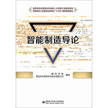 智能製造導論 pdf epub mobi 電子書 下載
