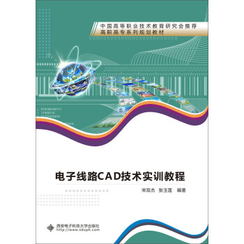 電子綫路CAD技術實訓教程 pdf epub mobi 電子書 下載