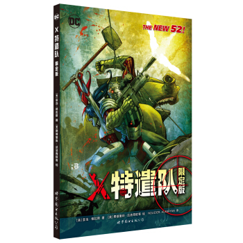 X特遣队(限量版) [Nolicier，Alanryan] pdf epub mobi 电子书 下载