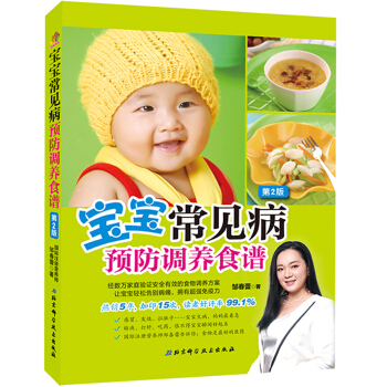 寶寶常見病預防調養食譜（第2版） pdf epub mobi 電子書 下載