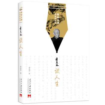 聆聽大師季羨林係列：季羨林談人生 pdf epub mobi 電子書 下載