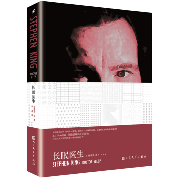 斯蒂芬·金作品系列 长眠医生 pdf epub mobi 电子书 下载