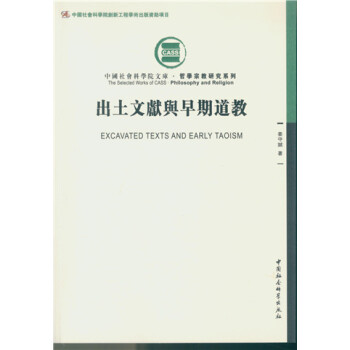 齣土文獻與早期道教 pdf epub mobi 電子書 下載