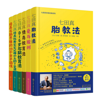 包郵 七田真早教經典係列(全套共6冊) 親子遊戲 七田真 育兒早教 傢庭教育 兒童益智 pdf epub mobi 電子書 下載