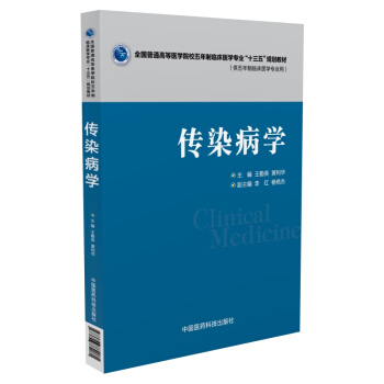 传染病学 pdf epub mobi 电子书 下载