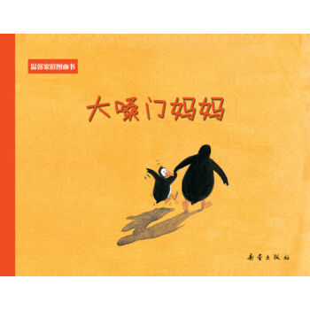 溫馨傢庭圖畫書--大嗓門媽媽 [3-6歲] pdf epub mobi 電子書 下載