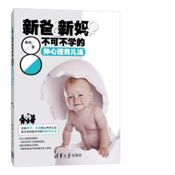 新爸新媽不可不學的8種心理育兒法 pdf epub mobi 電子書 下載