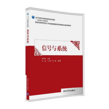 信號與係統 pdf epub mobi 電子書 下載