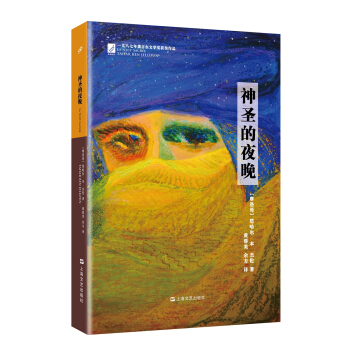 神圣的夜晚 pdf epub mobi 电子书 下载