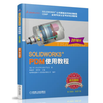 SOLIDWORKS PDM使用教程（2016版） pdf epub mobi 電子書 下載