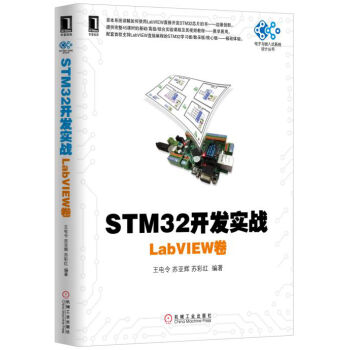STM32開發實戰：LabVIEW捲 pdf epub mobi 電子書 下載