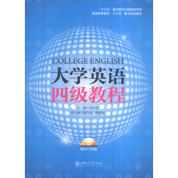大學英語四級教程（附光盤） [College English] pdf epub mobi 電子書 下載