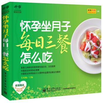 懷孕坐月子每日三餐怎麼吃 pdf epub mobi 電子書 下載