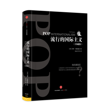 流行的國際主義 [Pop Internationalism] pdf epub mobi 電子書 下載