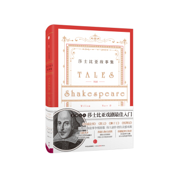 莎士比亚故事集 pdf epub mobi 电子书 下载
