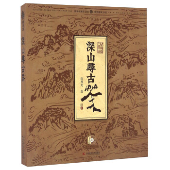 深山尋古茶（附光盤） pdf epub mobi 電子書 下載