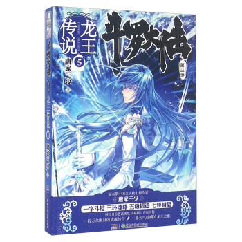 鬥羅大陸第三部龍王傳說5 pdf epub mobi 電子書 下載