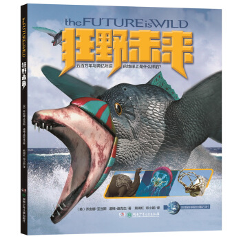 狂野未來 [7-14歲] pdf epub mobi 電子書 下載