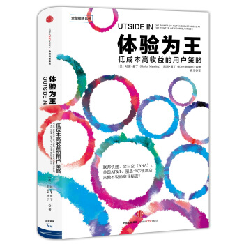 体验为王 [Outside In] pdf epub mobi 电子书 下载