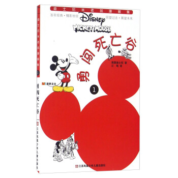 勇闖死亡榖/迪士尼米老鼠漫畫集 pdf epub mobi 電子書 下載