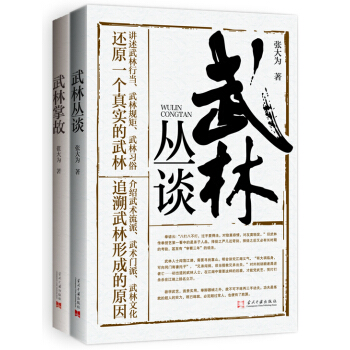 武林江湖系列：武林丛谈+武林掌故（套装共2册） pdf epub mobi 电子书 下载