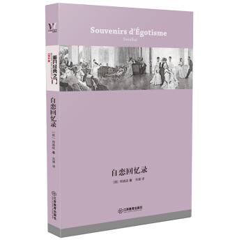 自恋回忆录 pdf epub mobi 电子书 下载