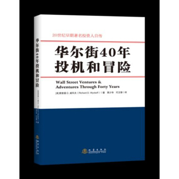 华尔街40年投机和冒险 pdf epub mobi 电子书 下载