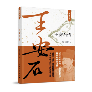 王安石傳 pdf epub mobi 電子書 下載