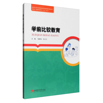 学前比较教育 pdf epub mobi 电子书 下载