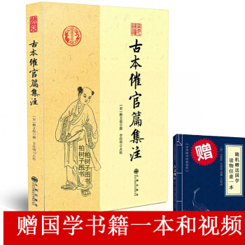 買一送二 古本催官篇集注 賴布衣 賴文俊 龍穴砂水二十四山地理堪輿風水 周易 風水書籍 pdf epub mobi 電子書 下載