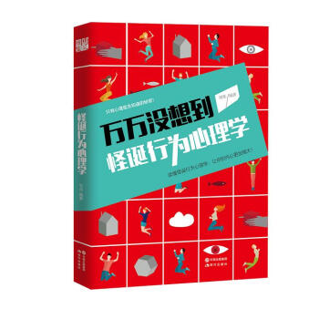 怪誕行為心理學 pdf epub mobi 電子書 下載