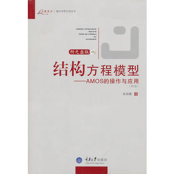结构方程模型——AMOS的操作与应用 吴明隆 pdf epub mobi 电子书 下载