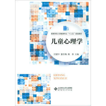 兒童心理學 pdf epub mobi 電子書 下載