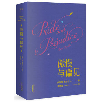 傲慢与偏见（导读详注版） pdf epub mobi 电子书 下载