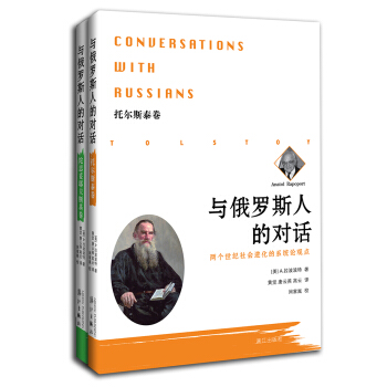 与俄罗斯人的对话：两个世纪社会进化的系统论观点（套装共2册） pdf epub mobi 电子书 下载