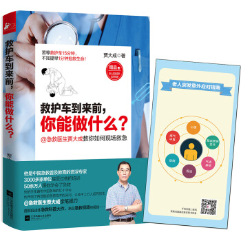 救护车到来前，你能做什么？ pdf epub mobi 电子书 下载