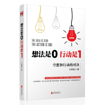 想法是0，行動是1 pdf epub mobi 電子書 下載