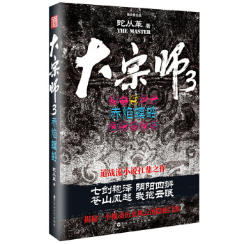 大宗師3：赤焰螟蛉 pdf epub mobi 電子書 下載